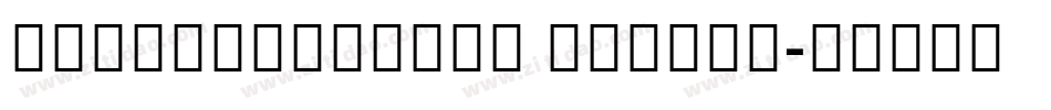 NotoSansCJKsc Medium字体转换